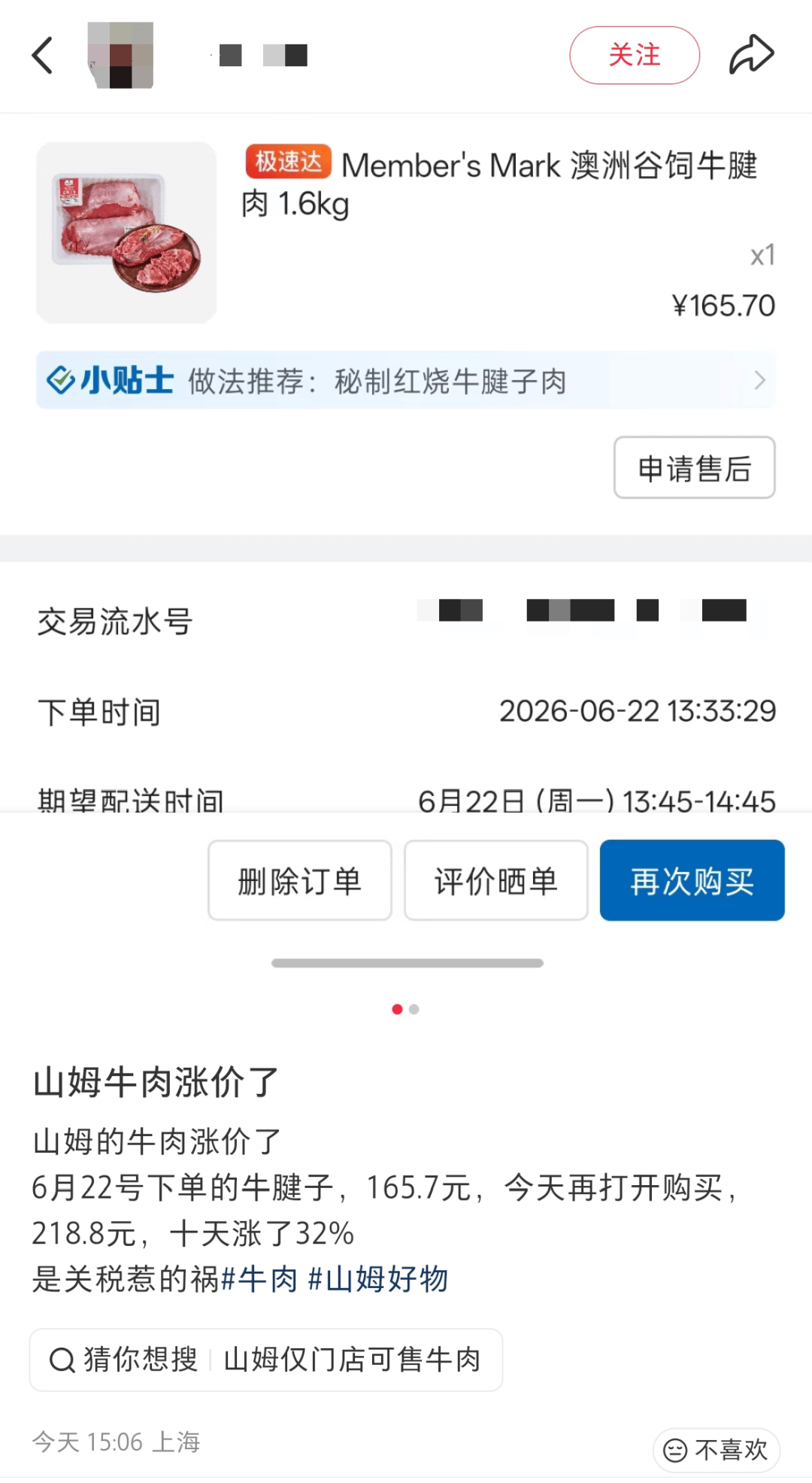 山姆被曝突然涨价!多款产品涨超30%,网友:天塌了