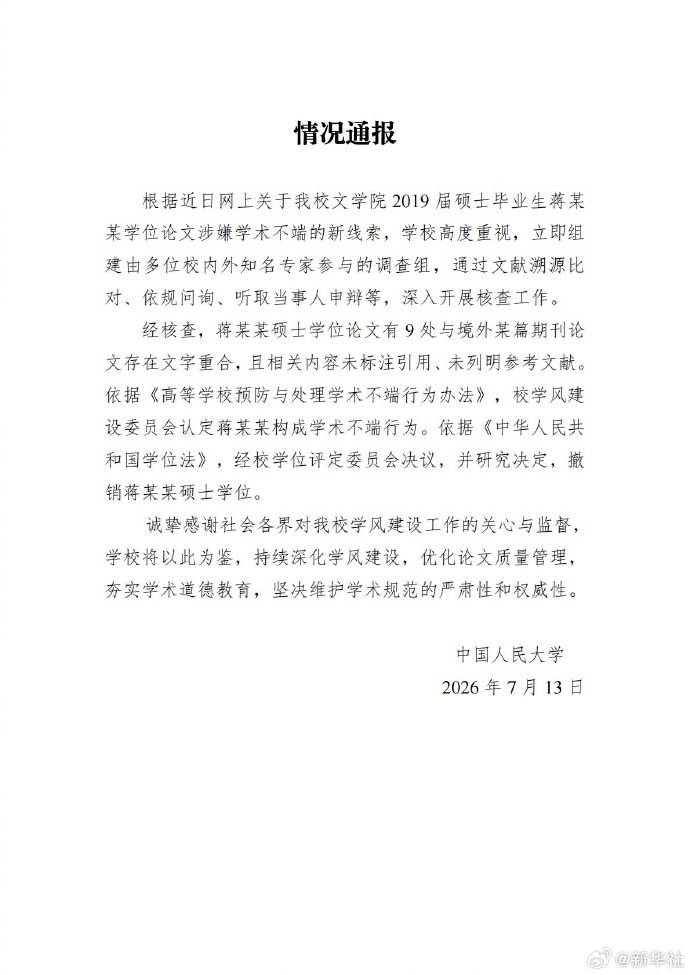 蒋方舟发文致歉：本人接受人大校方的处理