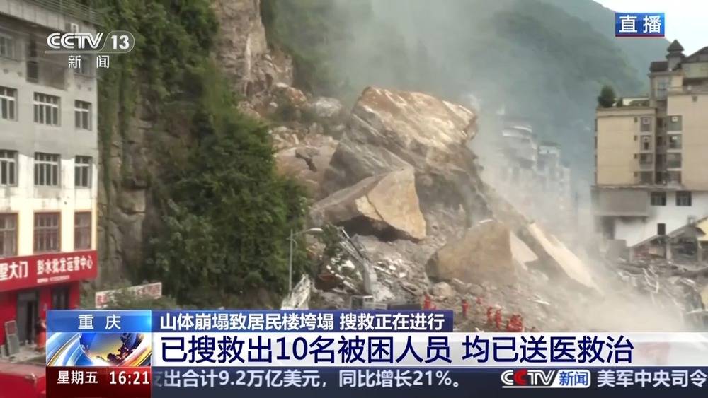 记者直击重庆山体崩塌搜救现场：救援面临三大困难