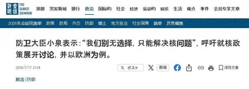 造核弹的材料已备齐，日本防相把话挑明，必须毫无禁忌地讨论拥核