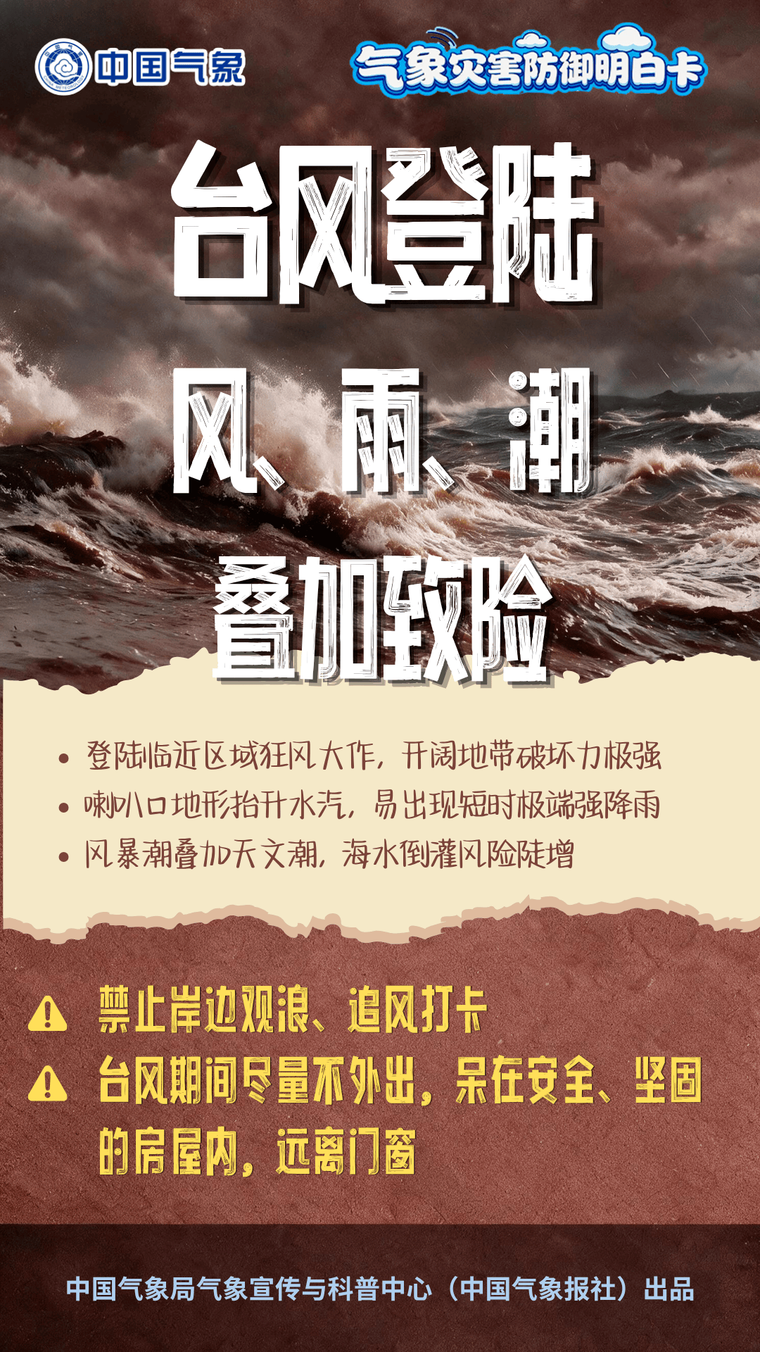 刚刚!台风“红霞”以巅峰强度在惠州登陆!