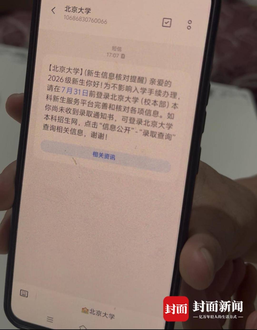 月租600块的出租屋里，收到一条北大录取短信丨封面头条