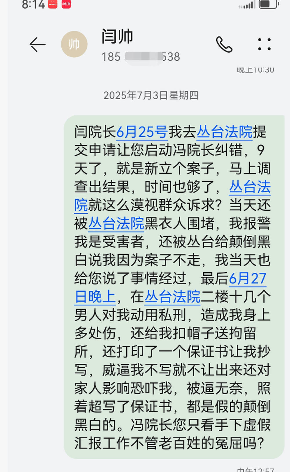 当事人举报河北邯郸丛台区法院执行局长低俗骚扰并索贿，官方通报：不当言论通话录音确系其本人，已停职处理