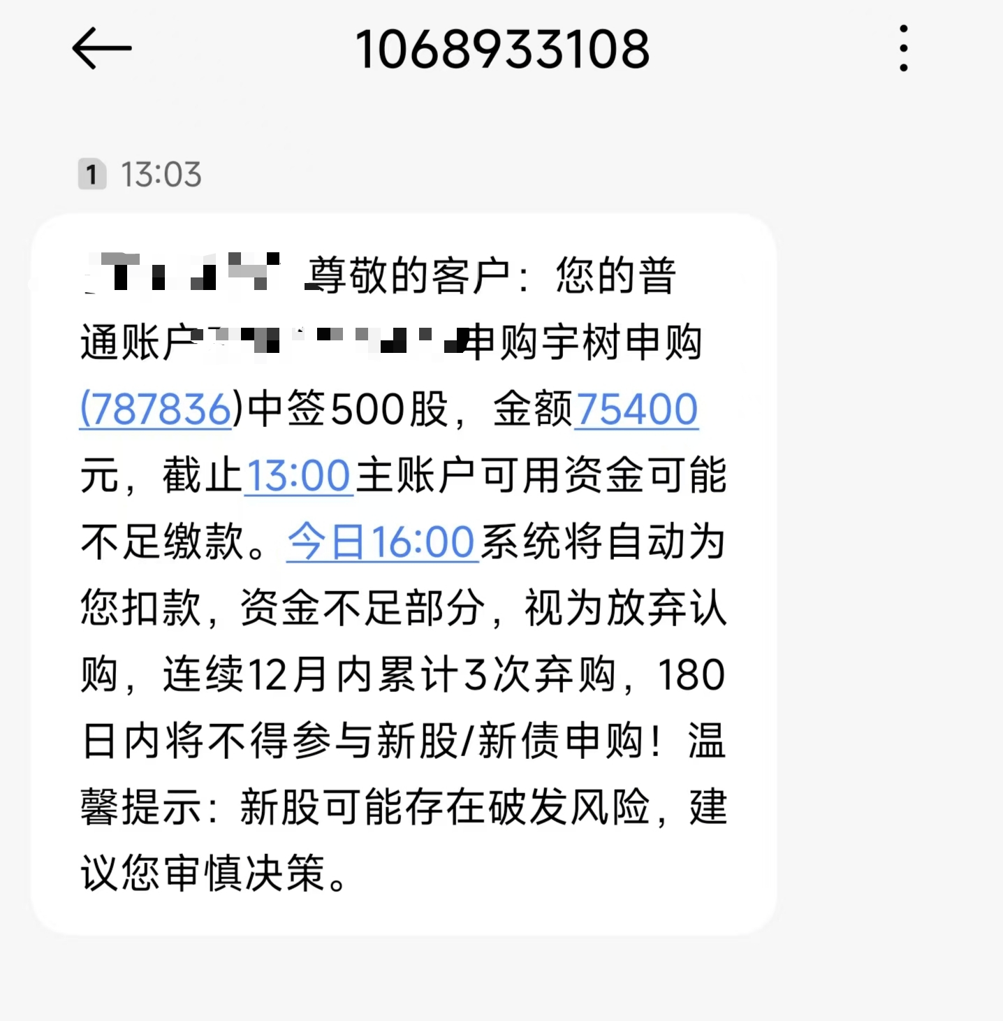 无缘长鑫却中签宇树,亏50万中签后借钱缴款,有人因扣款太晚“懵了”