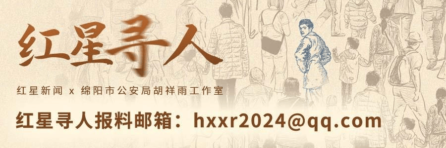 女子打电话说要回娘家，离家后16年无音信，弟弟悬赏33万寻线索 警方：一直在按程序办理丨红星寻人