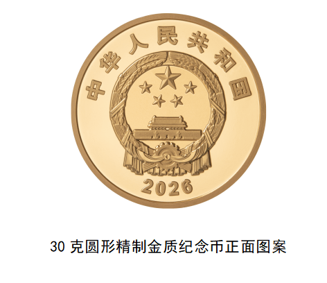 中国人民银行定于2026年8月17日起陆续发行江泽民诞辰100周年纪念币