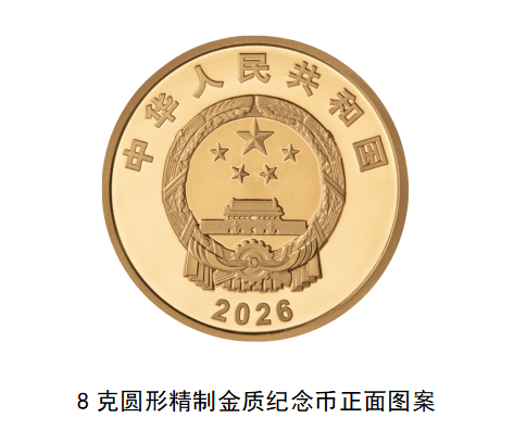 中国人民银行定于2026年8月17日起陆续发行江泽民诞辰100周年纪念币