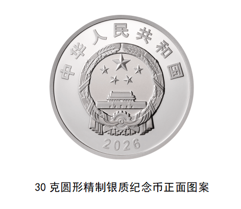 中国人民银行定于2026年8月17日起陆续发行江泽民诞辰100周年纪念币