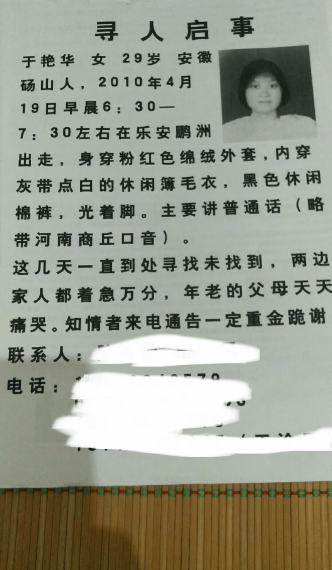 女子回娘家路上失踪16年,家属:33万悬赏线索只求真相