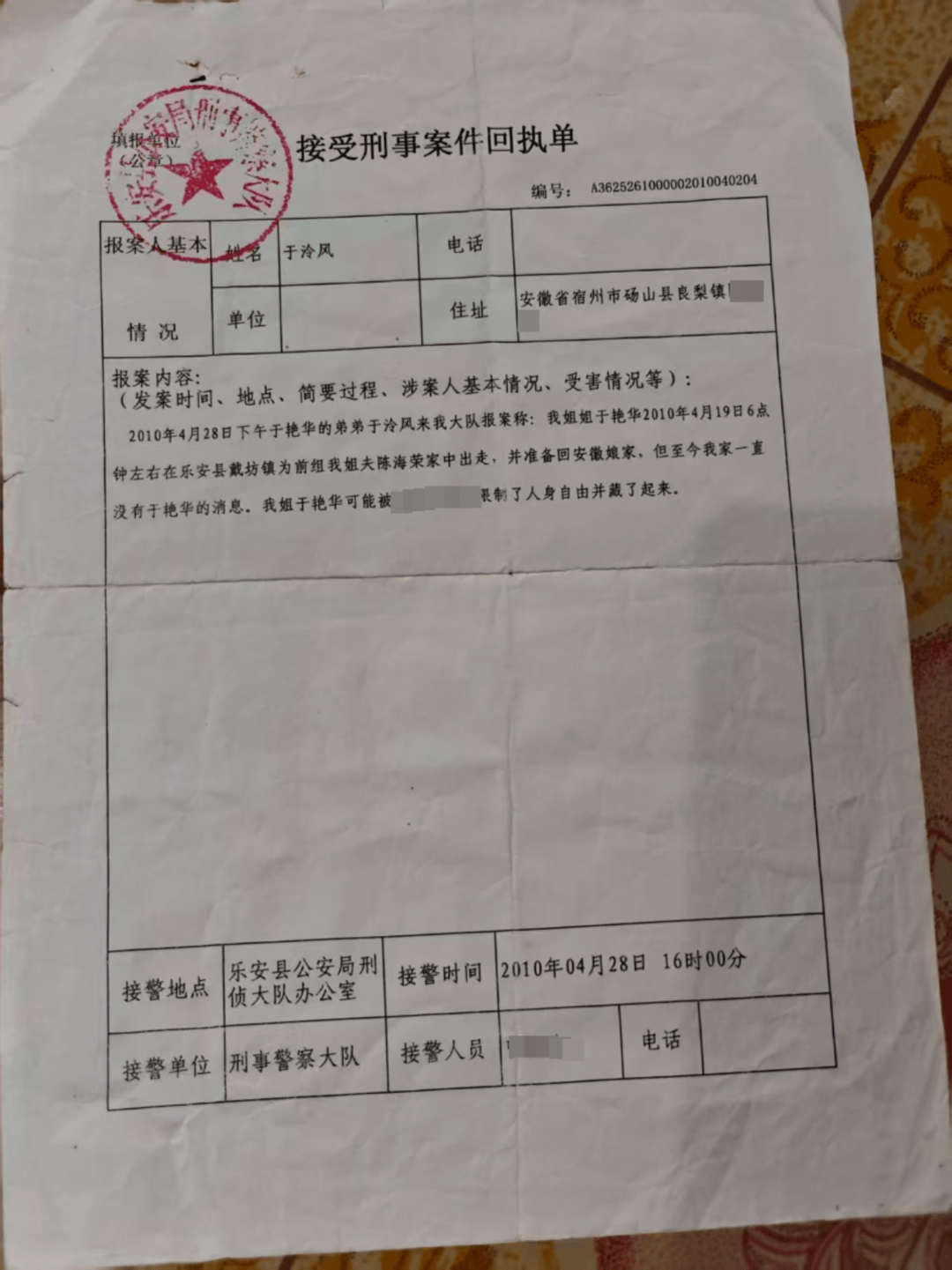 女子回娘家路上失踪16年,家属:33万悬赏线索只求真相