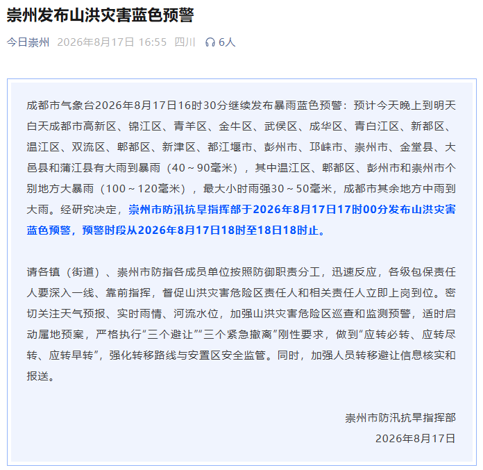 男子在四川鸡冠山落水被激流冲走,目前仍失联,当地:正全力搜救,涉事河段禁止游客下水,现处于山洪灾害蓝色预警期间,建议游客暂缓上山