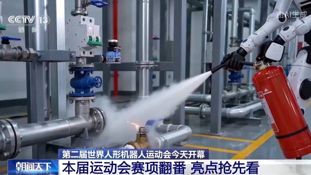 第二届世界人形机器人运动会今天开幕 亮点抢先看→