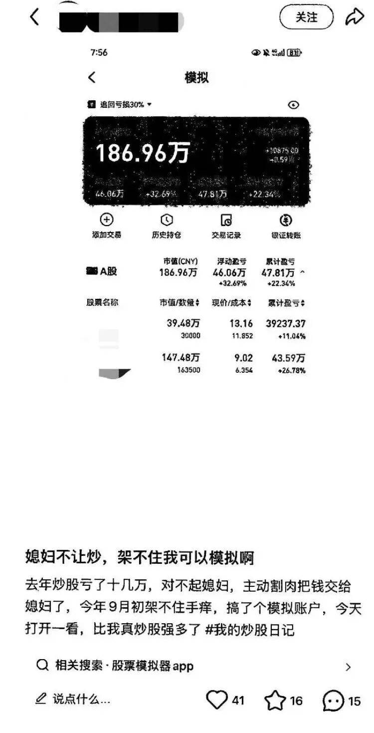上海一男子卖两套房转账近700万跟前同事炒股,对方盈利截图实则来自模拟炒股软件,实际亏损率99.9%,钱全用来买房买黄金,带家人出国挥霍