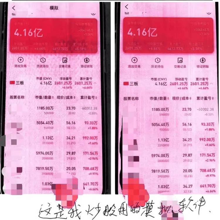 上海一男子卖两套房转账近700万跟前同事炒股,对方盈利截图实则来自模拟炒股软件,实际亏损率99.9%,钱全用来买房买黄金,带家人出国挥霍