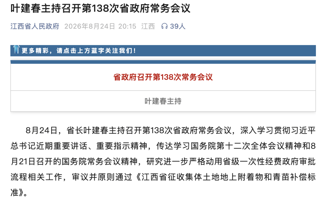 江西省省长叶建春任上被查：3天前曾露面，在水利系统工作多年