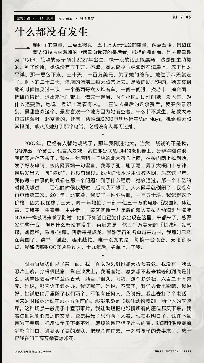 胡锡进：币圈大鳄“毁容”景甜，丝滑小作文藏满毒箭