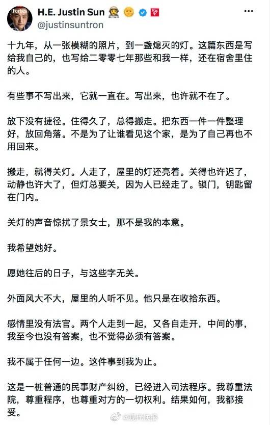孙宇晨再发长文：惊扰景甜非我本意，希望她好，这是普通的民事财产纠纷，我尊重法院