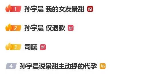 孙宇晨再发长文：惊扰景甜非我本意，希望她好，这是普通的民事财产纠纷，我尊重法院