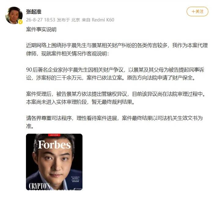 孙宇晨再发长文：惊扰景甜非我本意，希望她好，这是普通的民事财产纠纷，我尊重法院