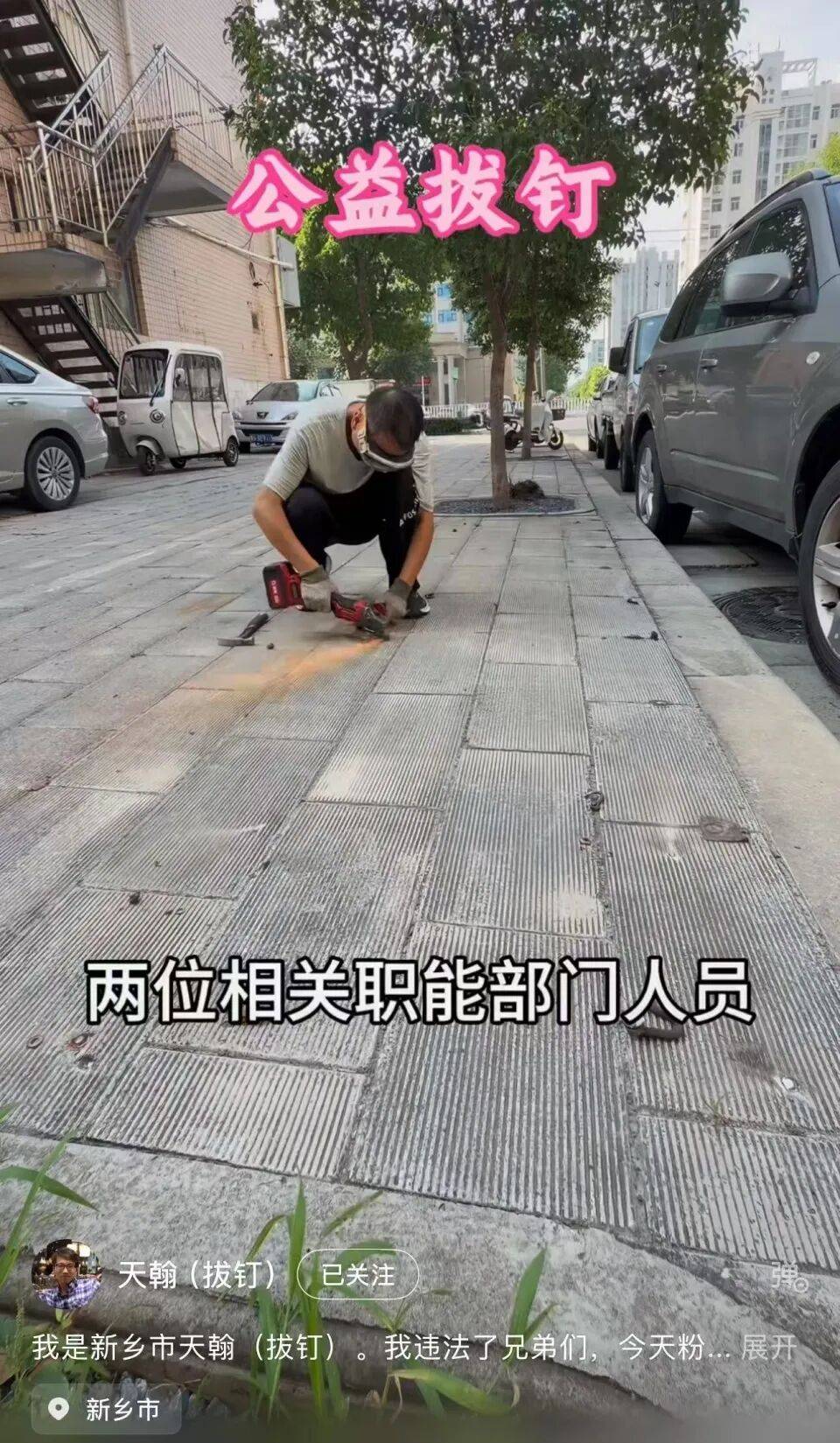 河南新乡通报“热心博主在街头清理地钉被劝阻 ”