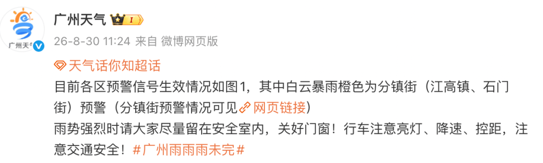 广州刚刚提醒:尽量留在安全室内,关好门窗