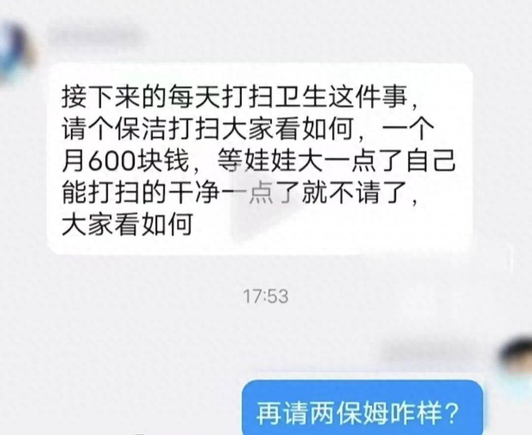 家长群有人提议凑600元请保洁，一家长反问“再请俩保姆咋样”，被班主任禁言
