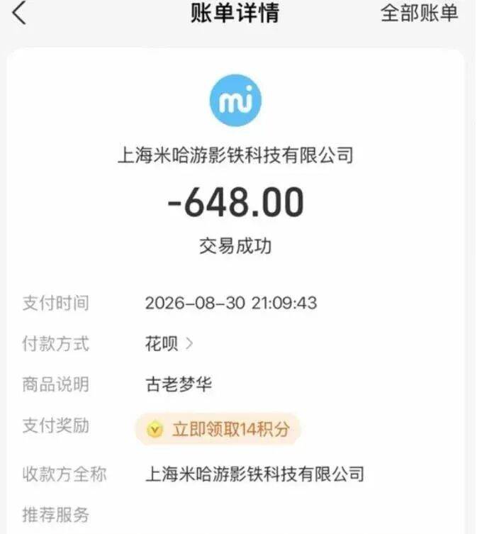 重庆一新生家长交费648元发现交给米哈游,学校通报:不法分子潜入一年级家长QQ群诈骗,5名家长受骗,涉及金额3240元,已向公安机关报案
