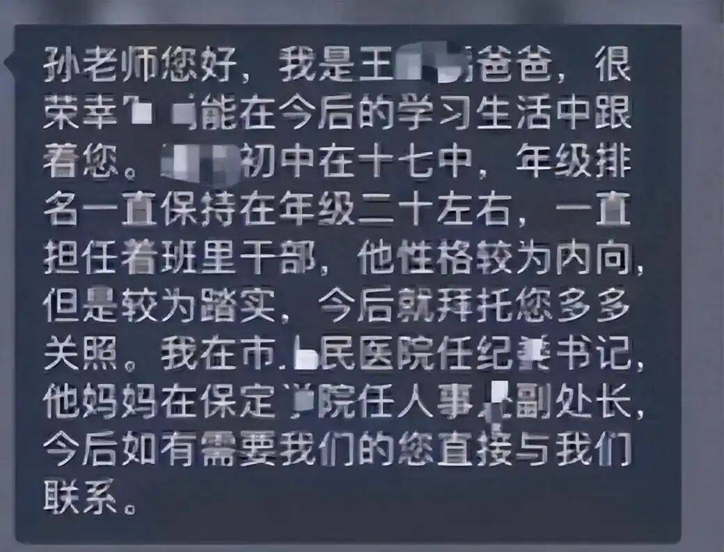 河北保定一家长在班级群自报干部身份，请老师关照孩子，卫健委：有这个人，纪检组已介入；人民医院：男方身份属实，院领导正关注此事