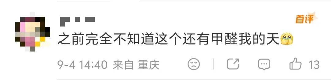 尽快扔掉!“甲醛超标”冲上热搜,很多深圳人爱囤家里,比你想象得脏多了!网友炸锅