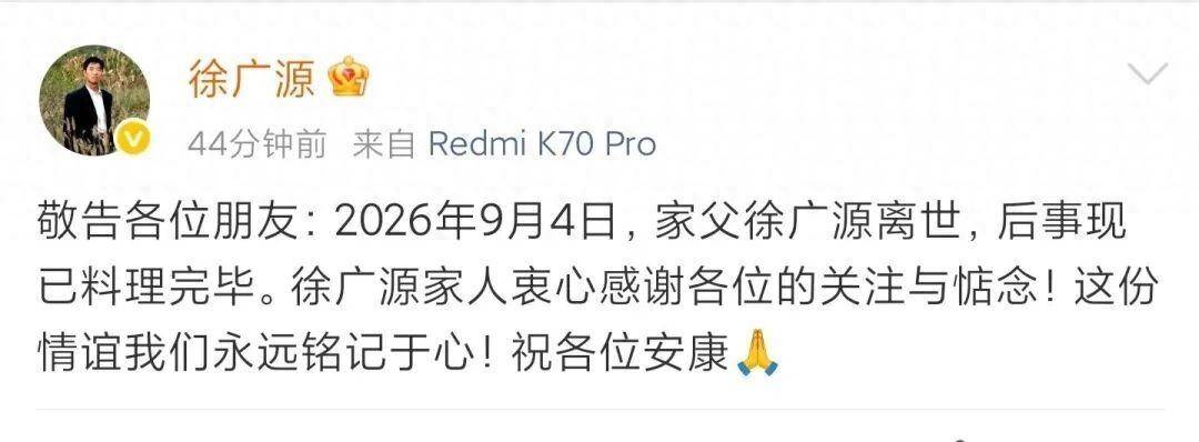 曾亲手整理慈禧的遗体，找到香妃的头颅骨，知名学者徐广源去世，享年81岁！他微博粉丝超150万，经常与网友互动