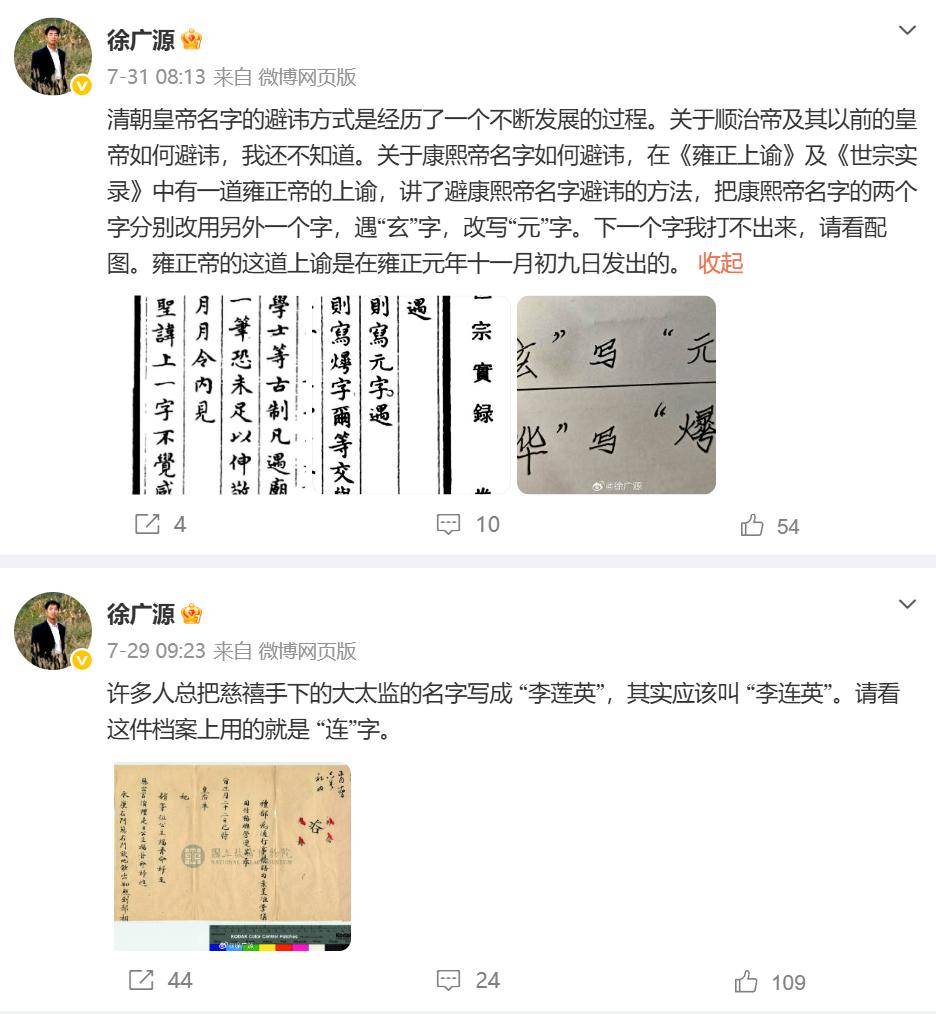 曾亲手整理慈禧的遗体,找到香妃的头颅骨,知名学者徐广源去世,享年81岁!他微博粉丝超150万,经常与网友互动