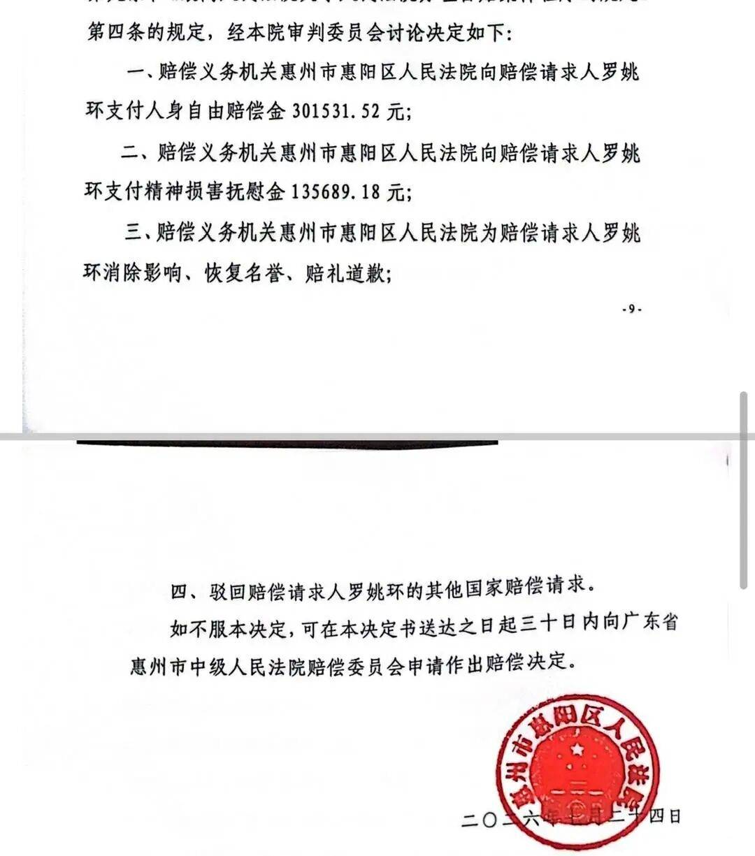 因一条被指“不实”的45秒短视频,广东惠州一女子遭羁押608天,检方撤诉后获43.7万余元国家赔偿,法院同时为其恢复名誉、赔礼道歉