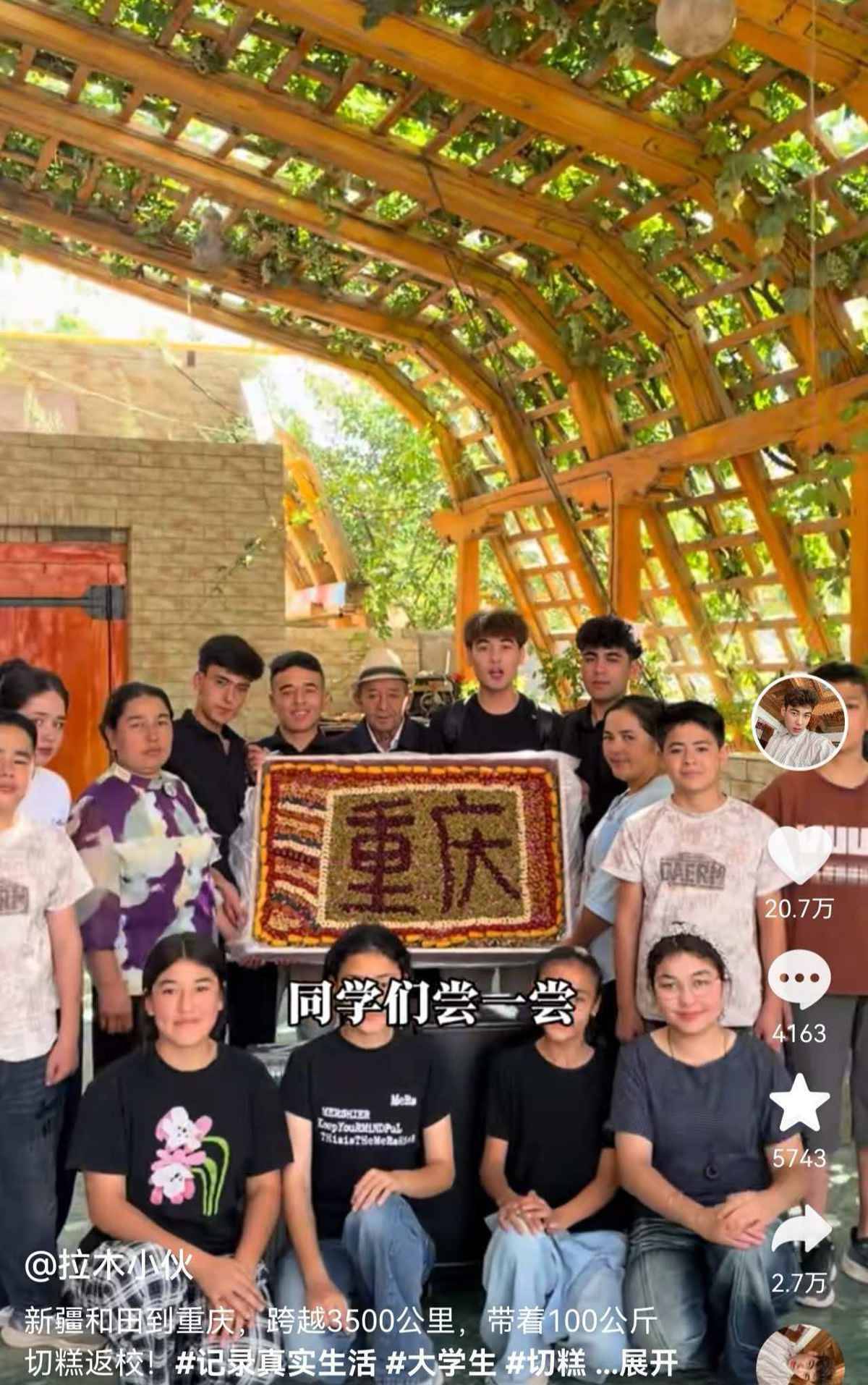 新疆小伙开学带100斤自制切糕到重庆分享给老师同学，家人辛苦做了三天，班上每人能分到1斤，此前还带过烤全羊和瓜果