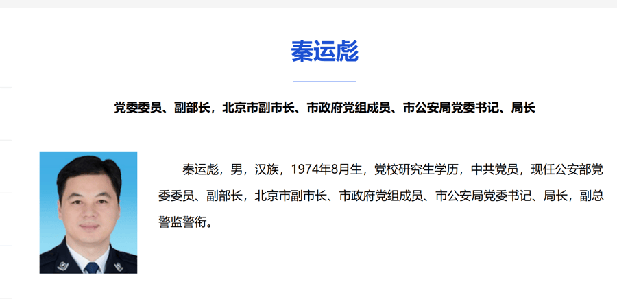 公安部党委领导班子调整