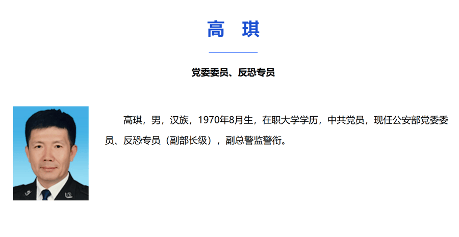 公安部党委领导班子调整
