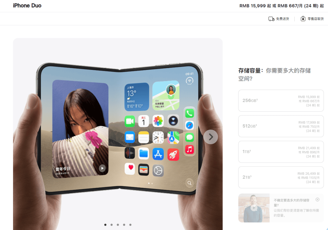 苹果首款折叠屏iPhone Duo,起售价比华为阔折叠贵5000,官网回答“内屏在折叠处是否会出现折痕”时,未给出“零折痕”保证