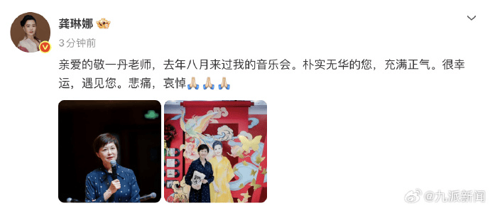 知情人称敬一丹病倒时正在录制节目，倪萍得知噩耗后哭到浑身发抖；蔡磊发文：我把脑出血后遗症相关信息发给她，盼着她给我回一条消息