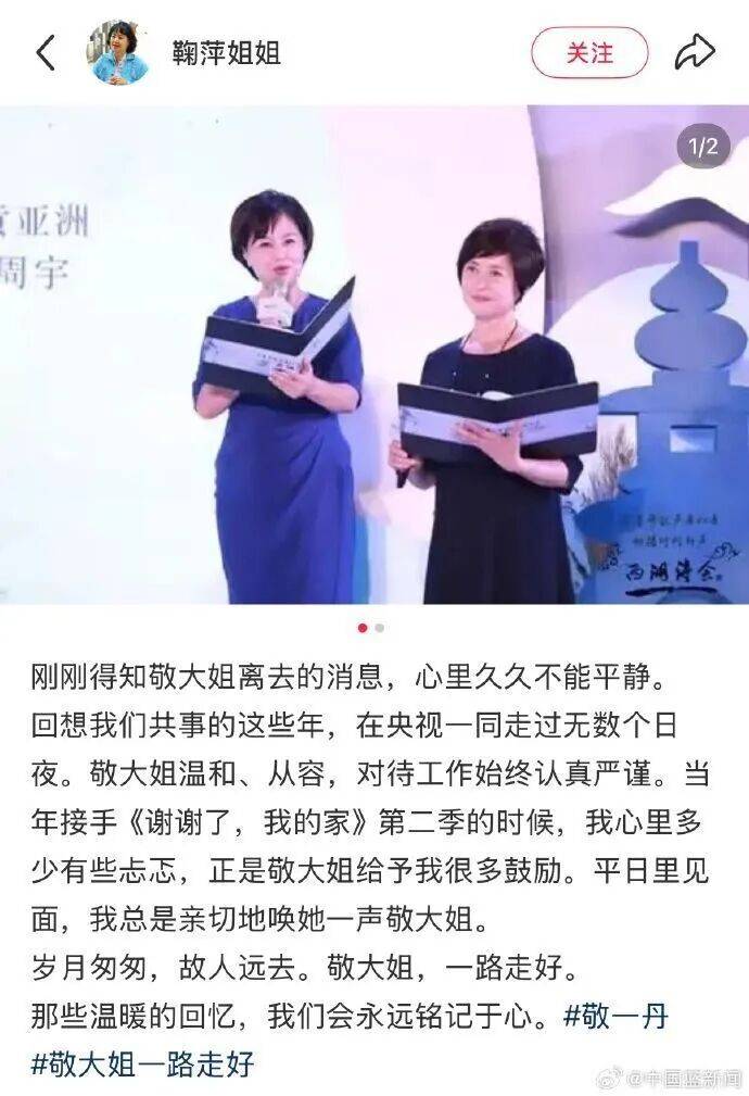 知情人称敬一丹病倒时正在录制节目，倪萍得知噩耗后哭到浑身发抖；蔡磊发文：我把脑出血后遗症相关信息发给她，盼着她给我回一条消息