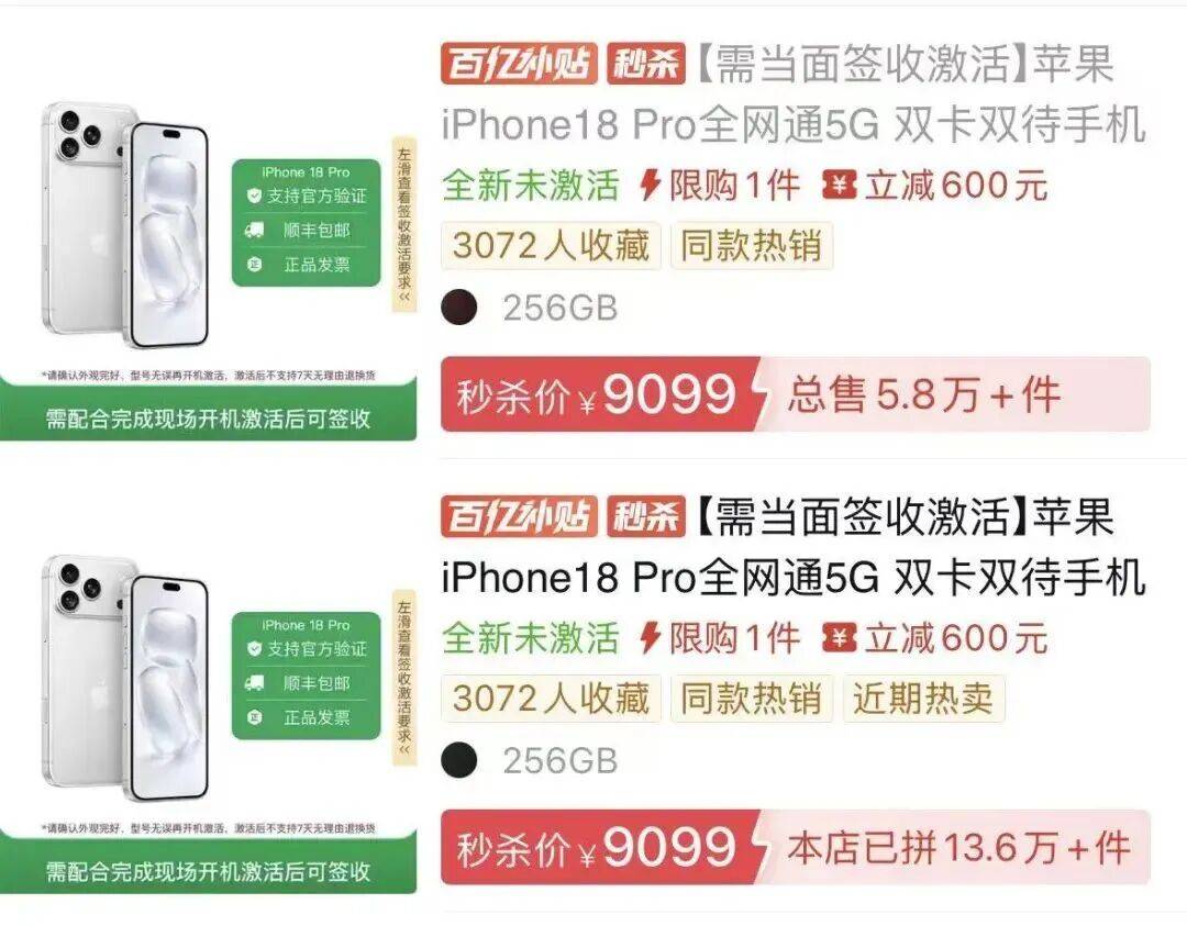 iPhone 18 Pro跌破发售价,苹果官方客服回应