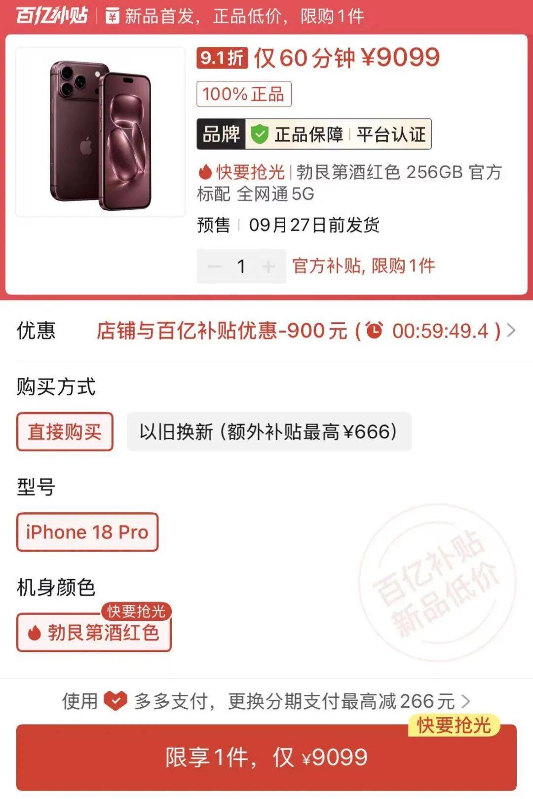 iPhone 18 Pro跌破发售价,苹果官方客服回应