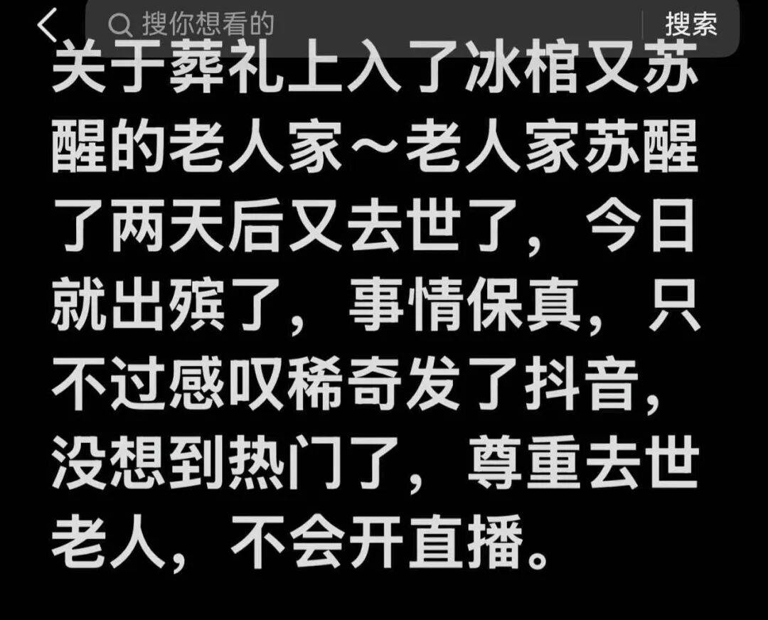 七旬老太入棺一天后又睁眼“复活”,两天后去世,知情人:她儿媳听到了“哼哼”声,苏醒后无法吃喝,冰棺调的是冷藏模式