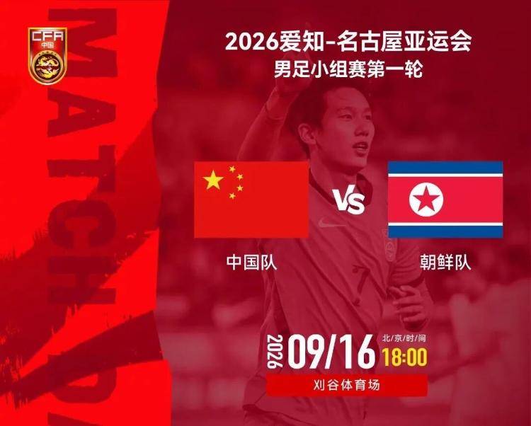 亚运首战!U23国足身处“死亡之组”能否取得开门红?