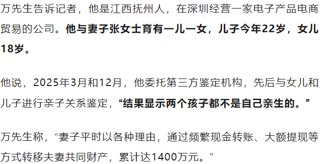广东一男子称“儿女均非亲生,妻子婚内转移1400万元,还提起离婚诉讼要分割公司财产”;妻子:这些流水支出都是生活和工作的必要支出