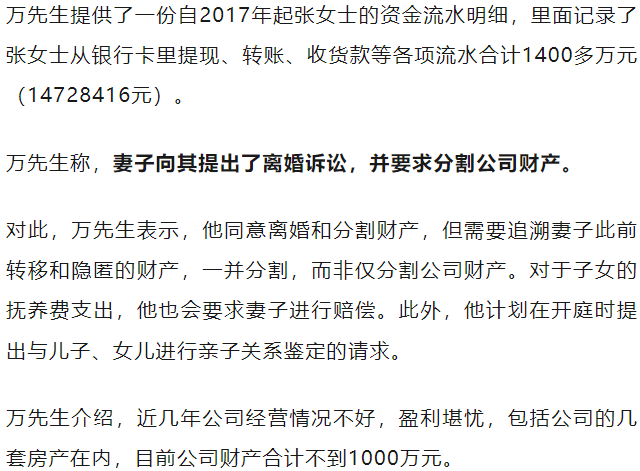 广东一男子称“儿女均非亲生,妻子婚内转移1400万元,还提起离婚诉讼要分割公司财产”;妻子:这些流水支出都是生活和工作的必要支出