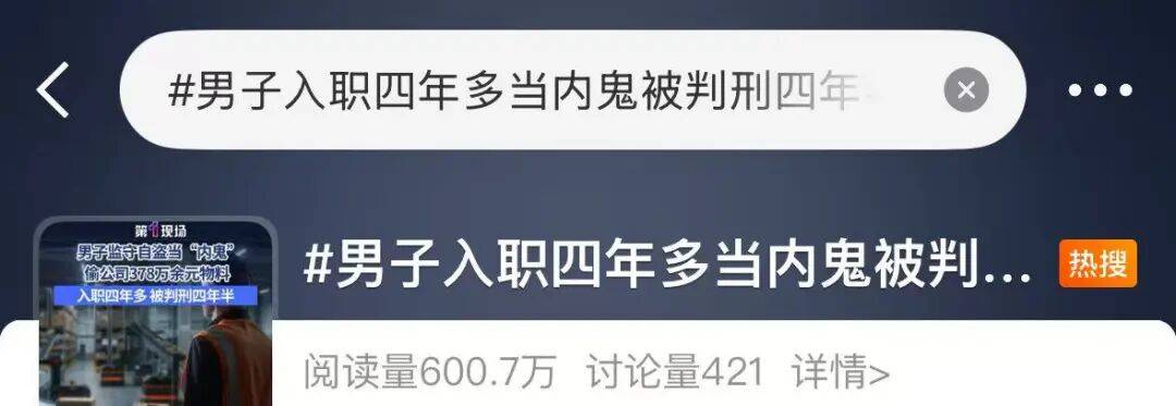 “有内鬼”!深圳一公司主管被抓!长年肆意挥霍!法院:判刑四年半,罚赔近400万元
