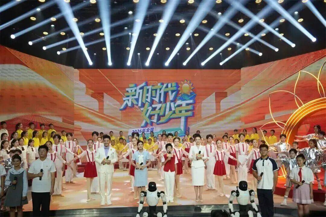 直播预告|9月20日18:35,2026年全国“新时代好少年”先进事迹发布仪式