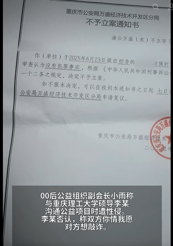 公益组织副会长报警称遭性侵未获立案,涉事高校硕导反诉名誉侵权被驳回