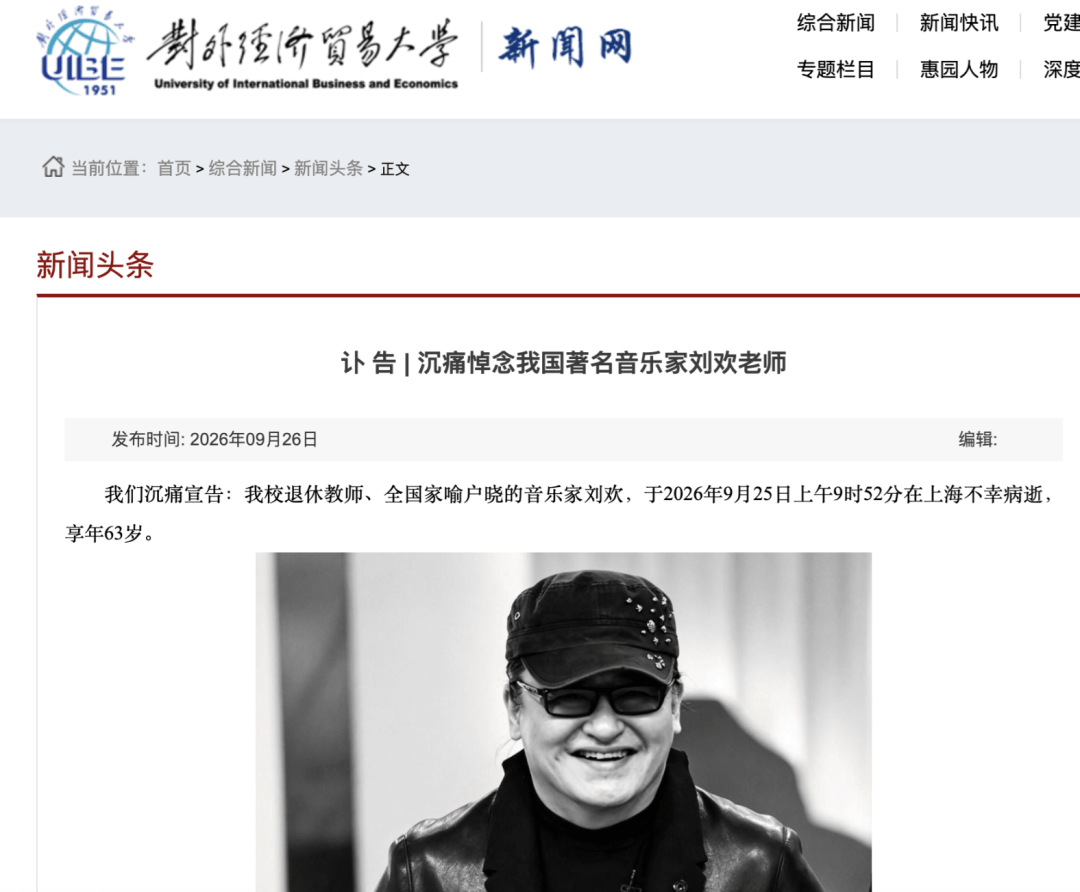 刘欢去世,单位讣告透露最后遗愿,吉克隽逸头像已变黑;一年前女儿结婚,今年1月最后一次公开演出;曾透露自己得了“股骨头缺血性坏死”