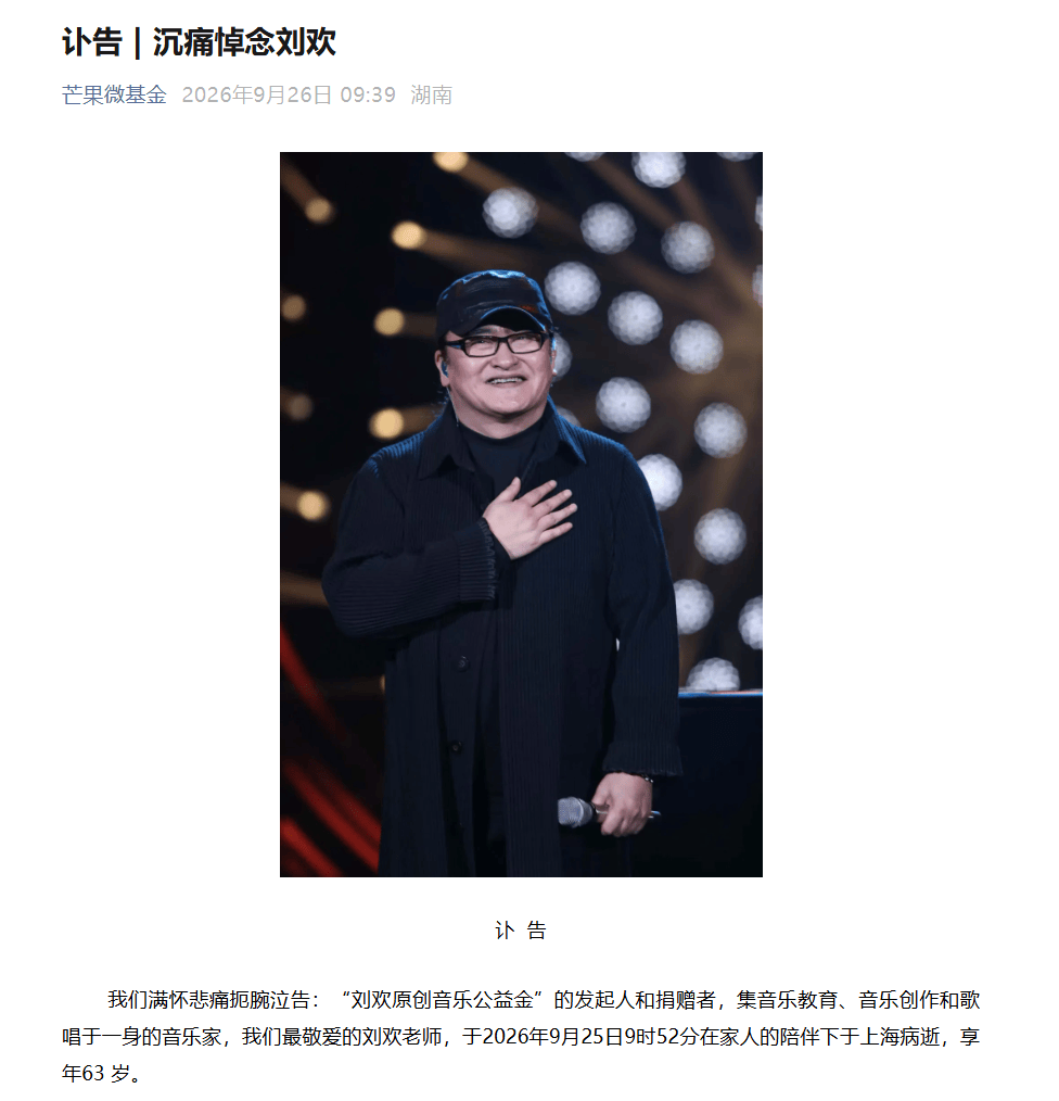 刘欢去世,单位讣告透露最后遗愿,吉克隽逸头像已变黑;一年前女儿结婚,今年1月最后一次公开演出;曾透露自己得了“股骨头缺血性坏死”