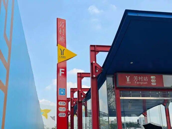 广州地铁突发通知：因芳村站客流较大，一号线和十一号线部分列车将视情况不停站通过